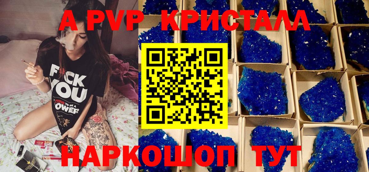 Альфа ПВП мука  Альфа ПВП  Альфа ПВП VHQ  Пушкино  A-PVP кристаллы  Вход с VPN 