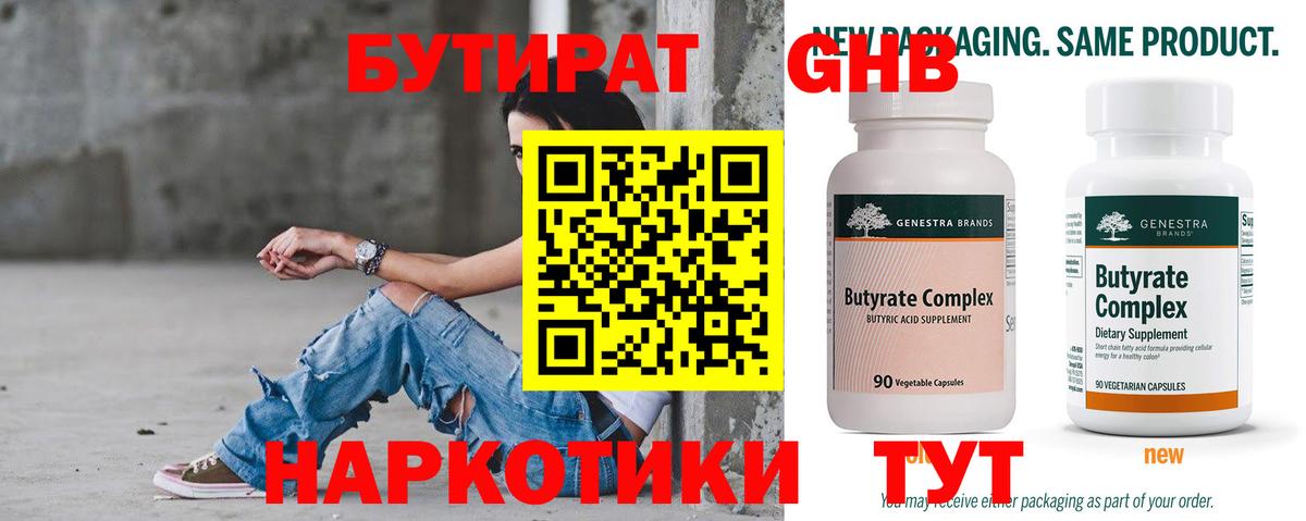 Бутират оксана Пушкино