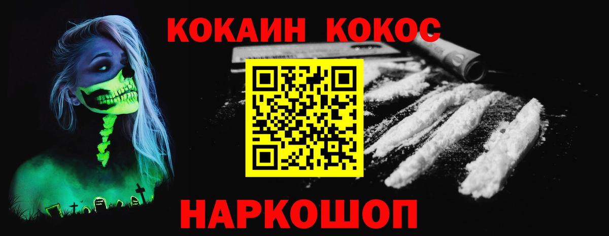 Пушкино  КОКАИН 97%  Вход с VPN  КОКАИН Перу 