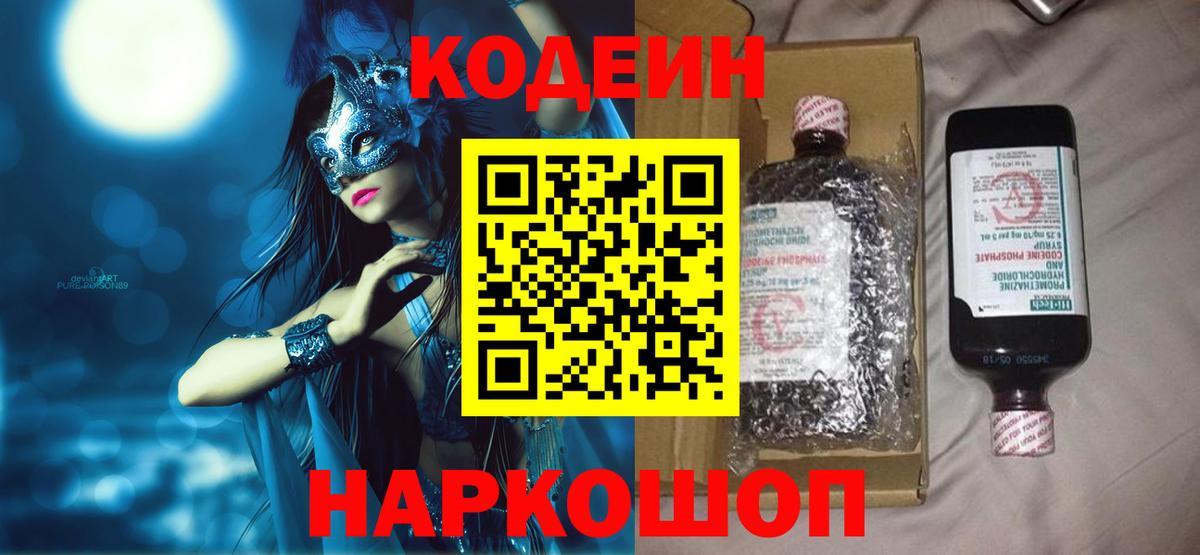 Пушкино  Кодеин Purple Drank  Codein Purple Drank  Вход с VPN 