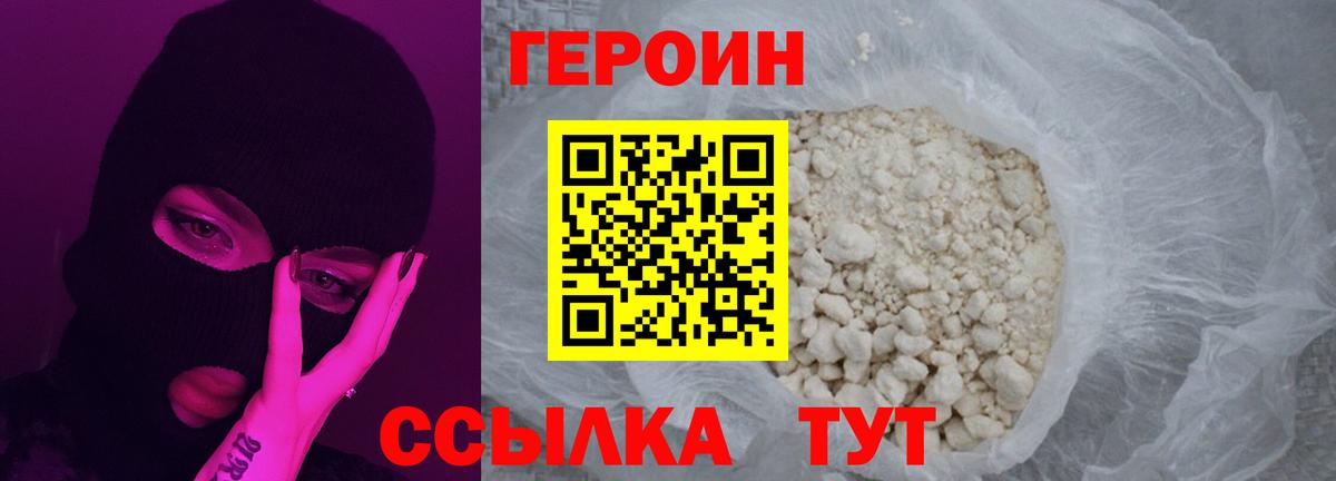 ГЕРОИН герыч Пушкино