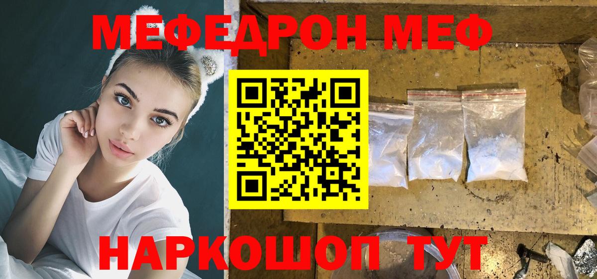 Меф мяу мяу мука Пушкино